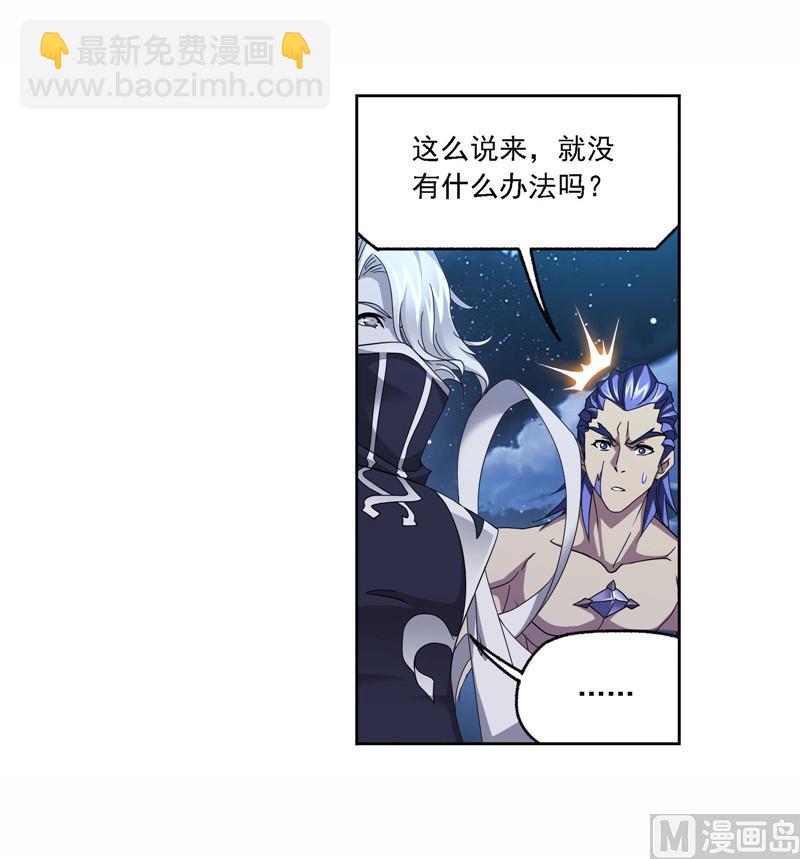 🍼斗罗大陆 第263话 欧阳孙（1） 第25页