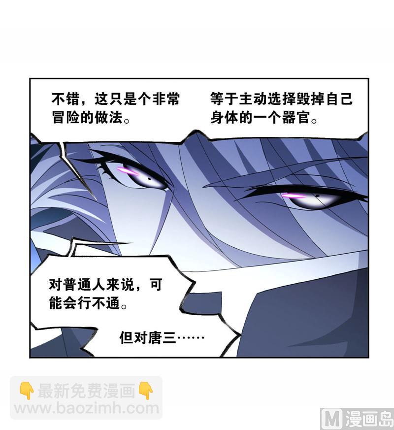 🍼斗罗大陆 第263话 欧阳孙（1） 第30页