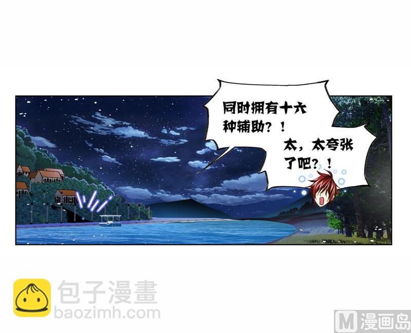 🍼斗罗大陆 第263话 欧阳孙（1） 第4页