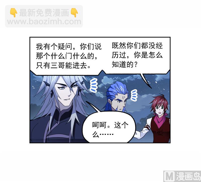 🍼斗罗大陆 第263话 欧阳孙（1） 第49页