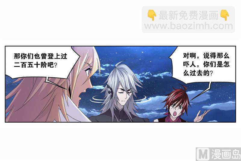 🍼斗罗大陆 第263话 欧阳孙（1） 第5页