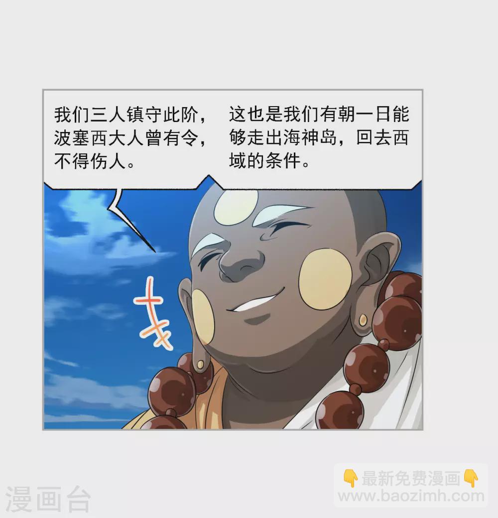 🍼斗罗大陆 第738话 押题2 第18页