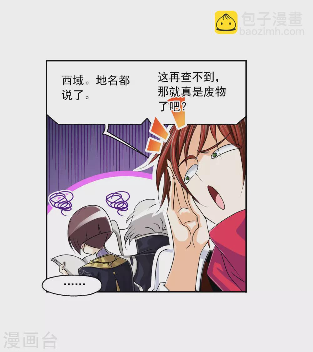 🍼斗罗大陆 第738话 押题2 第20页