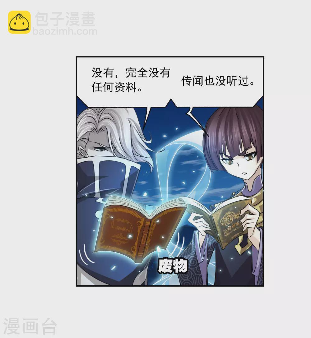 🍼斗罗大陆 第738话 押题2 第21页