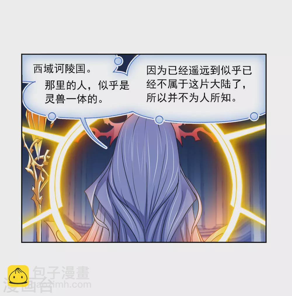 🍼斗罗大陆 第738话 押题2 第23页