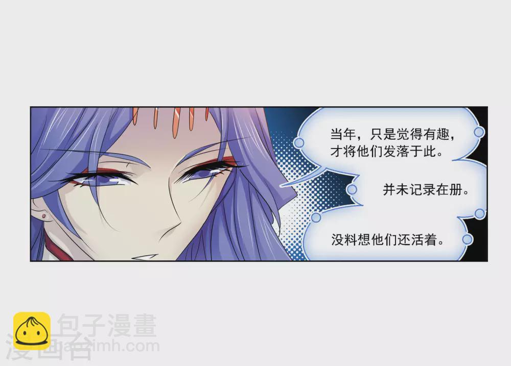 🍼斗罗大陆 第738话 押题2 第24页