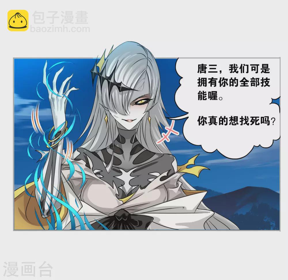 🍼斗罗大陆 第738话 押题2 第3页