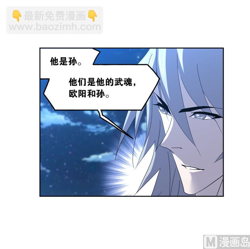 🍼斗罗大陆 第264话 无敌天才（1） 第11页
