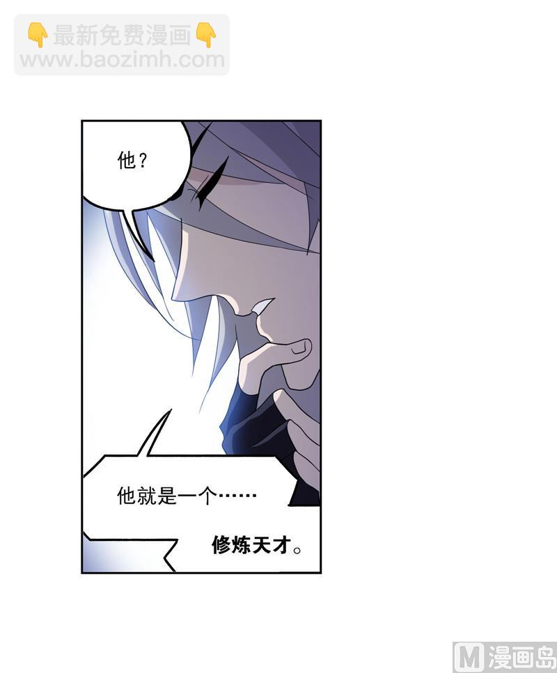 🍼斗罗大陆 第264话 无敌天才（1） 第13页