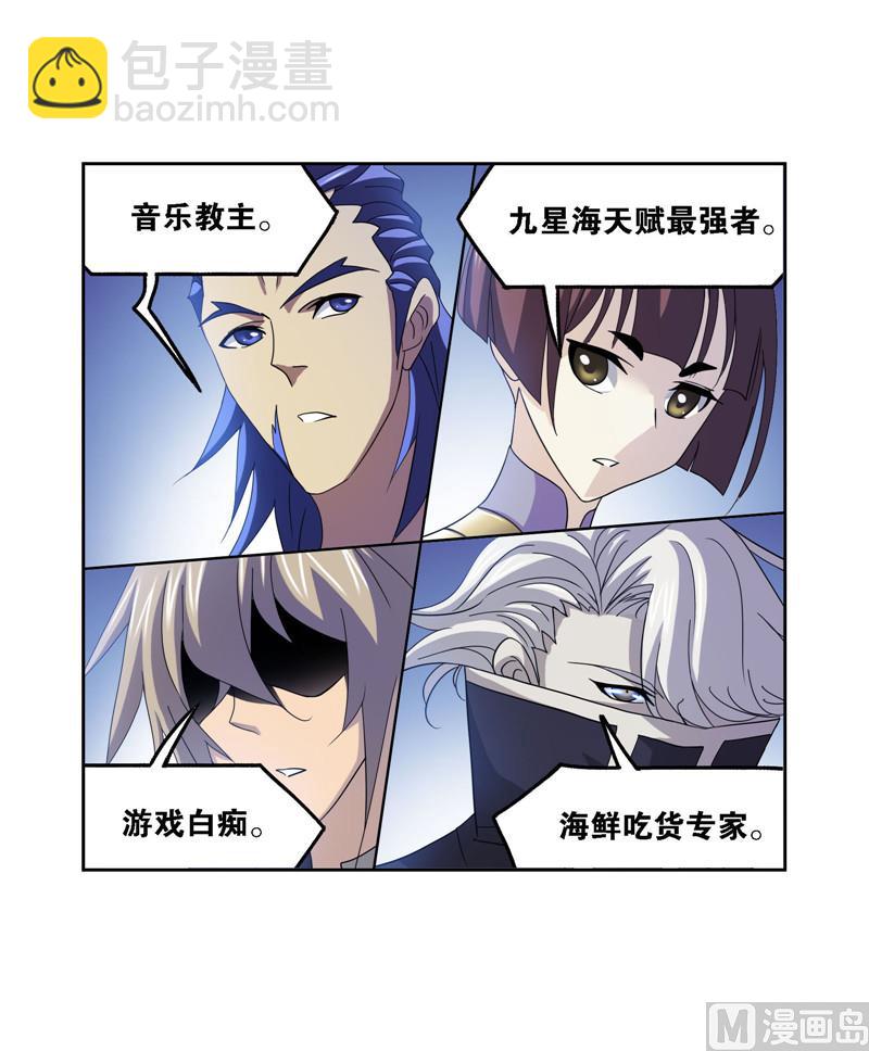 🍼斗罗大陆 第264话 无敌天才（1） 第14页