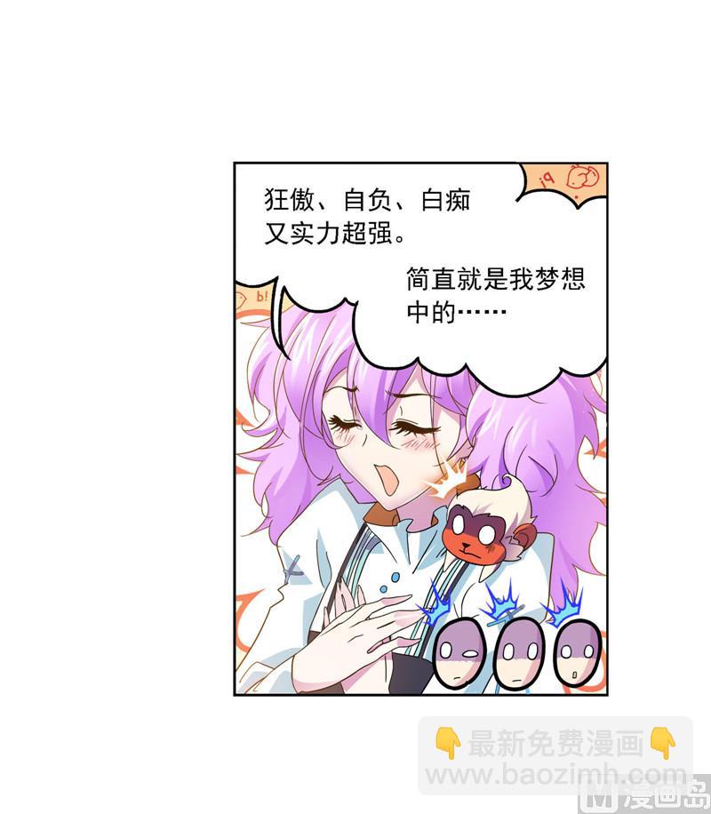 🍼斗罗大陆 第264话 无敌天才（1） 第15页