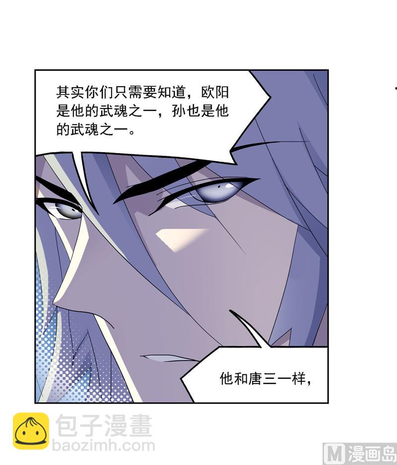 🍼斗罗大陆 第264话 无敌天才（1） 第18页