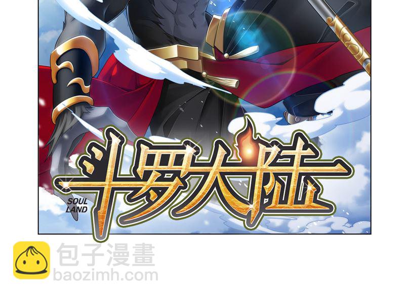 🍼斗罗大陆 第264话 无敌天才（1） 第2页