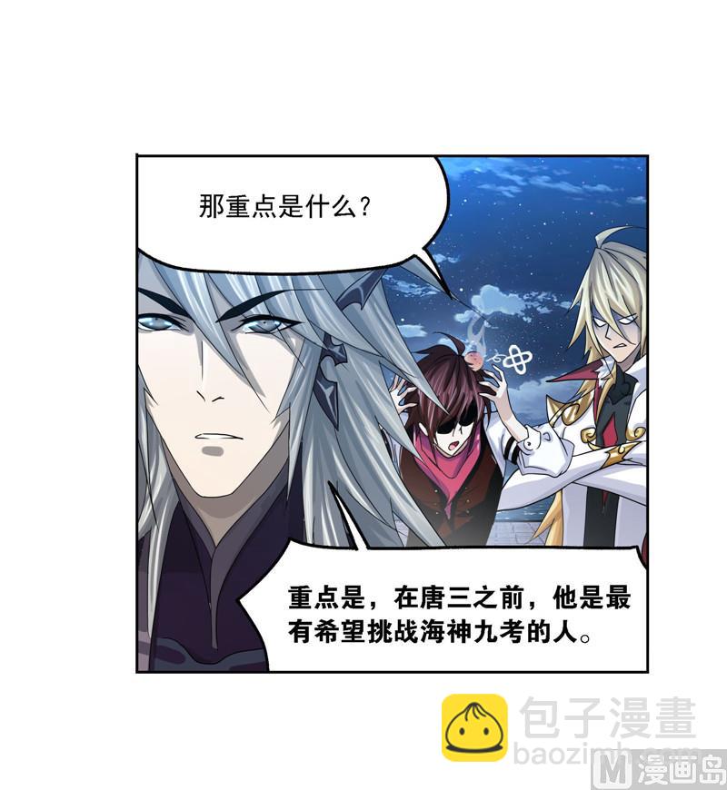🍼斗罗大陆 第264话 无敌天才（1） 第21页