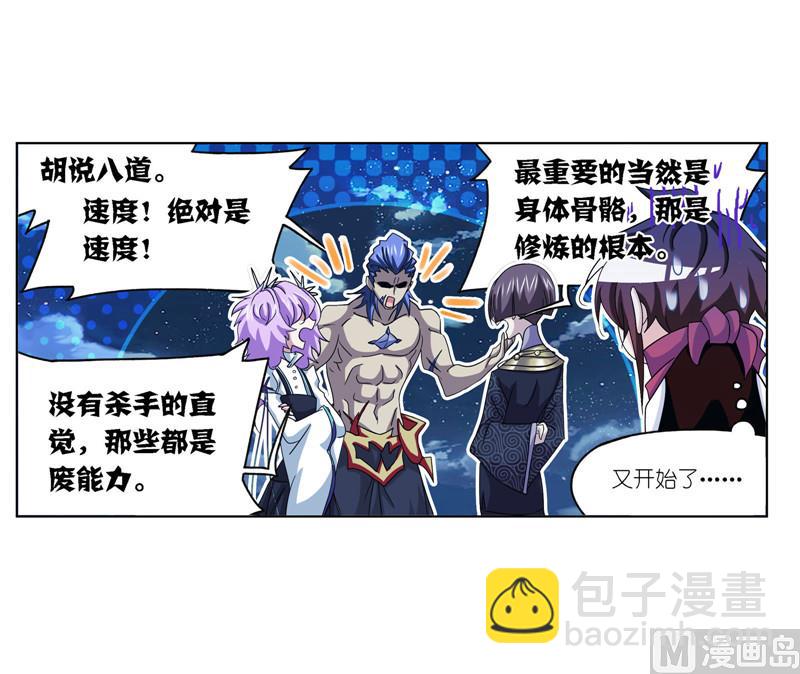 🍼斗罗大陆 第264话 无敌天才（1） 第31页