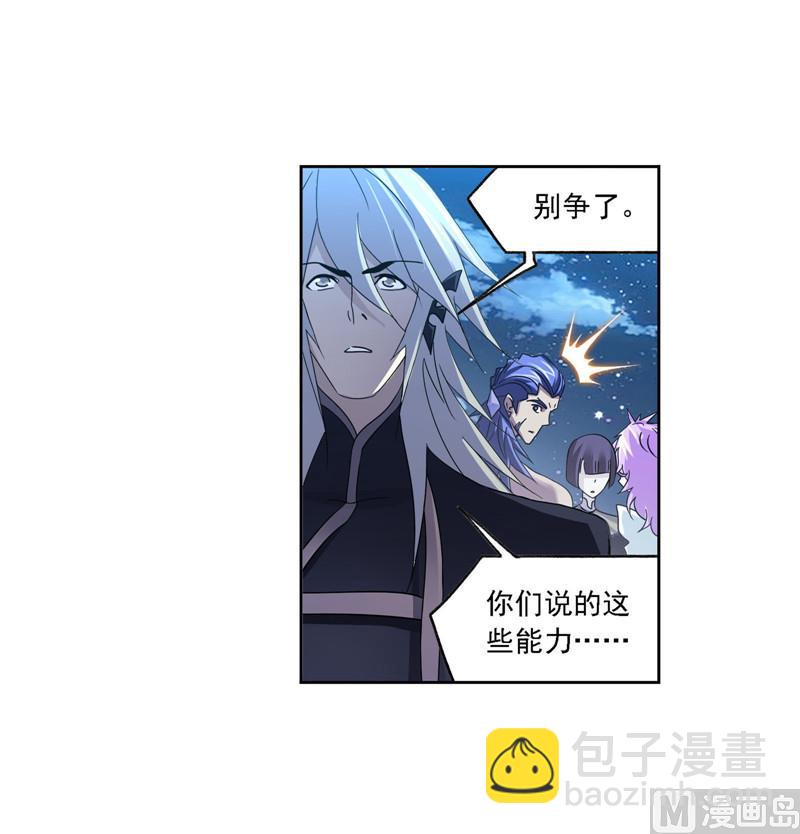 🍼斗罗大陆 第264话 无敌天才（1） 第32页