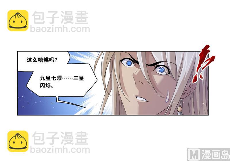 🍼斗罗大陆 第264话 无敌天才（1） 第34页