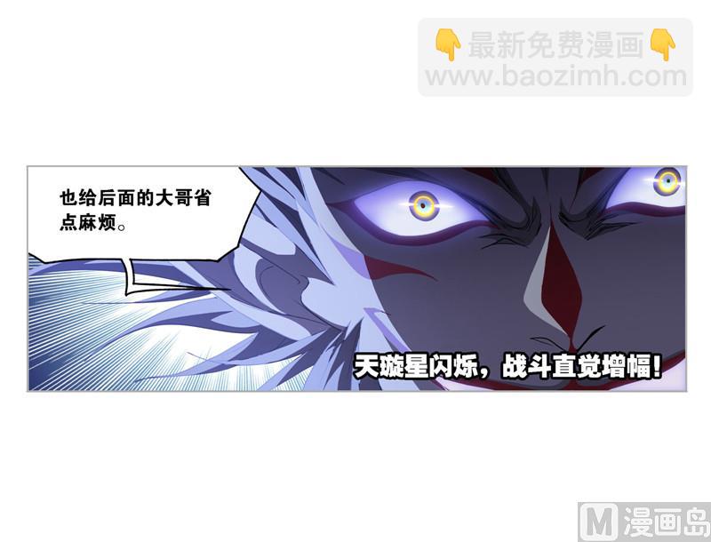 🍼斗罗大陆 第264话 无敌天才（1） 第38页