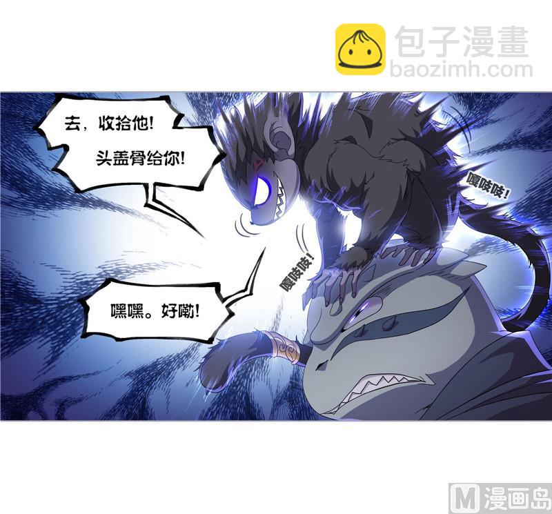🍼斗罗大陆 第264话 无敌天才（1） 第6页