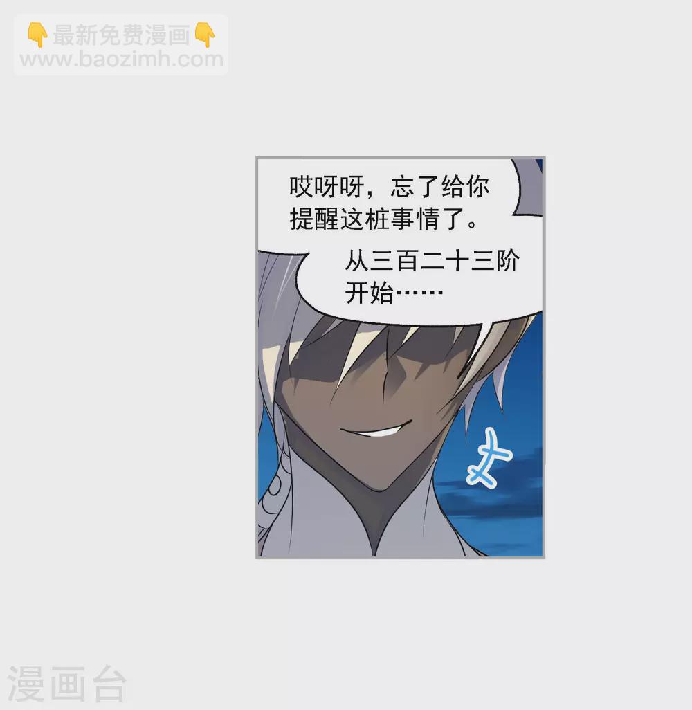 🍼斗罗大陆 第740话 与自我的战斗2 第18页