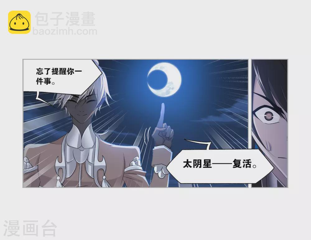 🍼斗罗大陆 第740话 与自我的战斗2 第2页