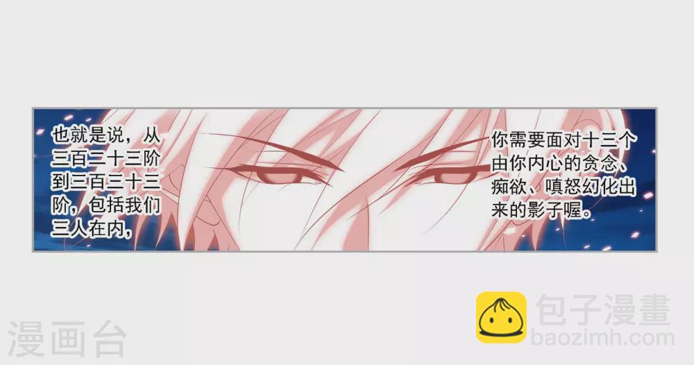 🍼斗罗大陆 第740话 与自我的战斗2 第20页