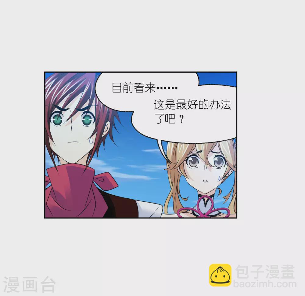 🍼斗罗大陆 第740话 与自我的战斗2 第23页