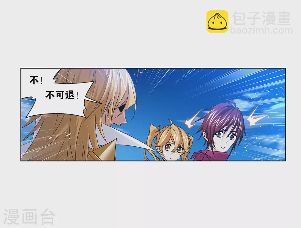 🍼斗罗大陆 第740话 与自我的战斗2 第25页