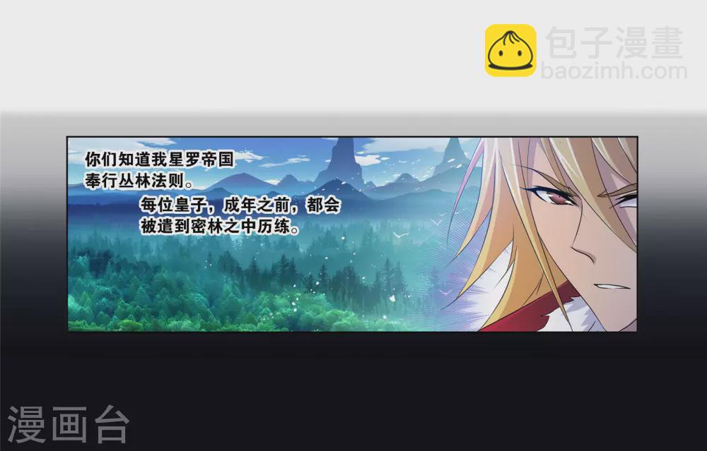 🍼斗罗大陆 第740话 与自我的战斗2 第26页