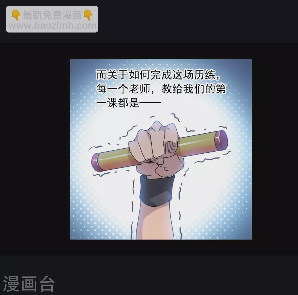 🍼斗罗大陆 第740话 与自我的战斗2 第29页