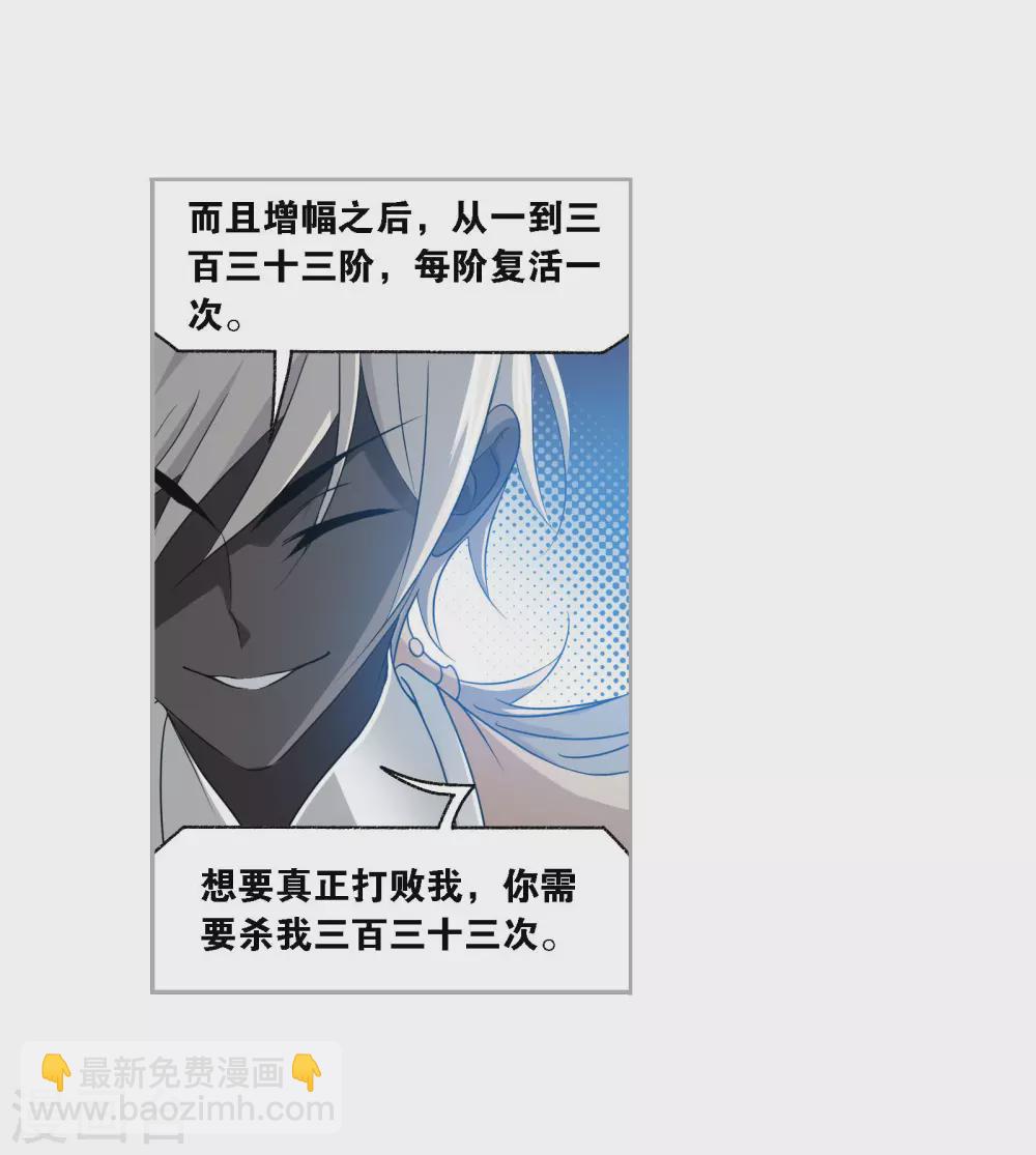 🍼斗罗大陆 第740话 与自我的战斗2 第3页