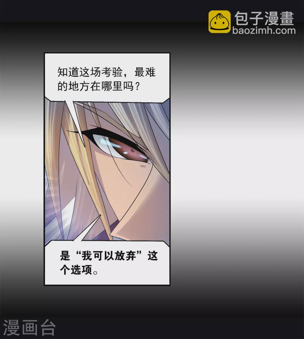 🍼斗罗大陆 第740话 与自我的战斗2 第31页