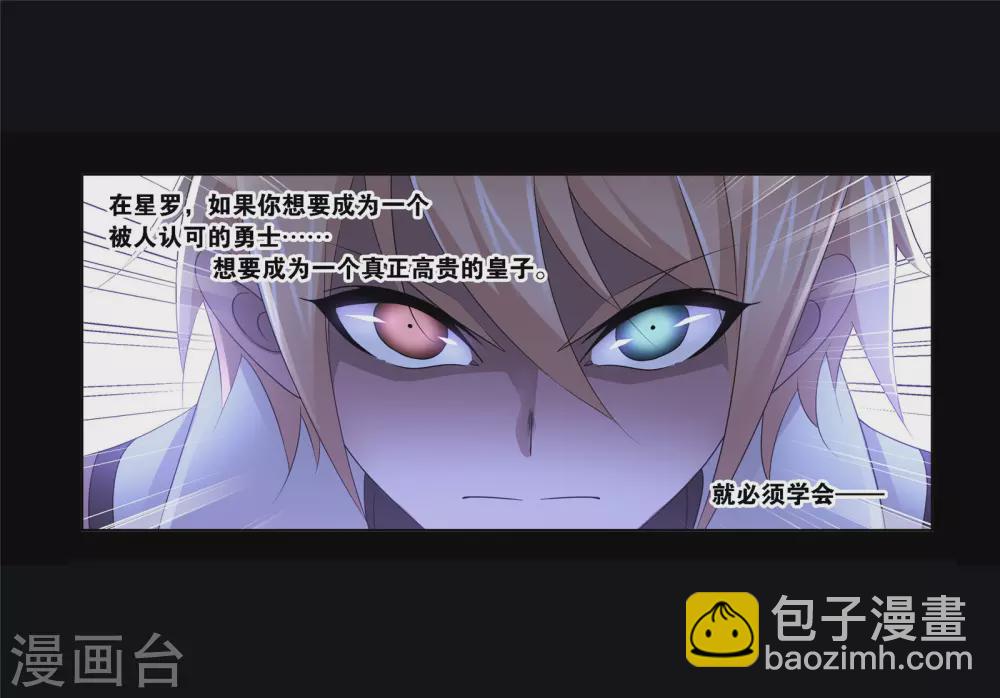 🍼斗罗大陆 第740话 与自我的战斗2 第33页