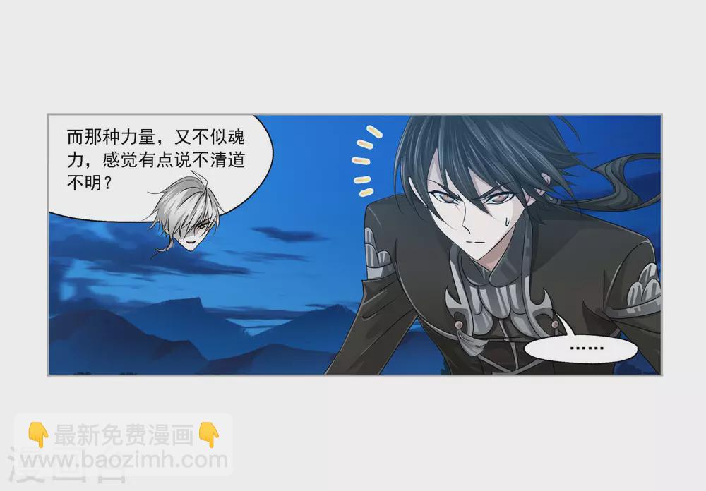 🍼斗罗大陆 第740话 与自我的战斗2 第38页