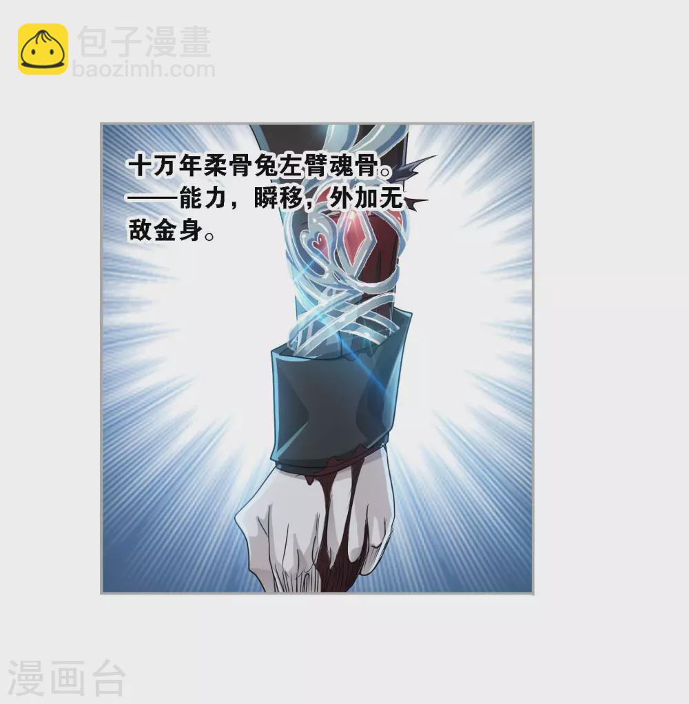 🍼斗罗大陆 第740话 与自我的战斗2 第39页