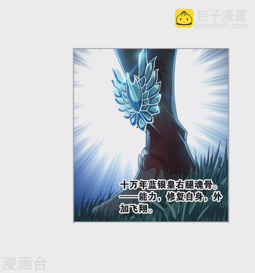 🍼斗罗大陆 第740话 与自我的战斗2 第40页