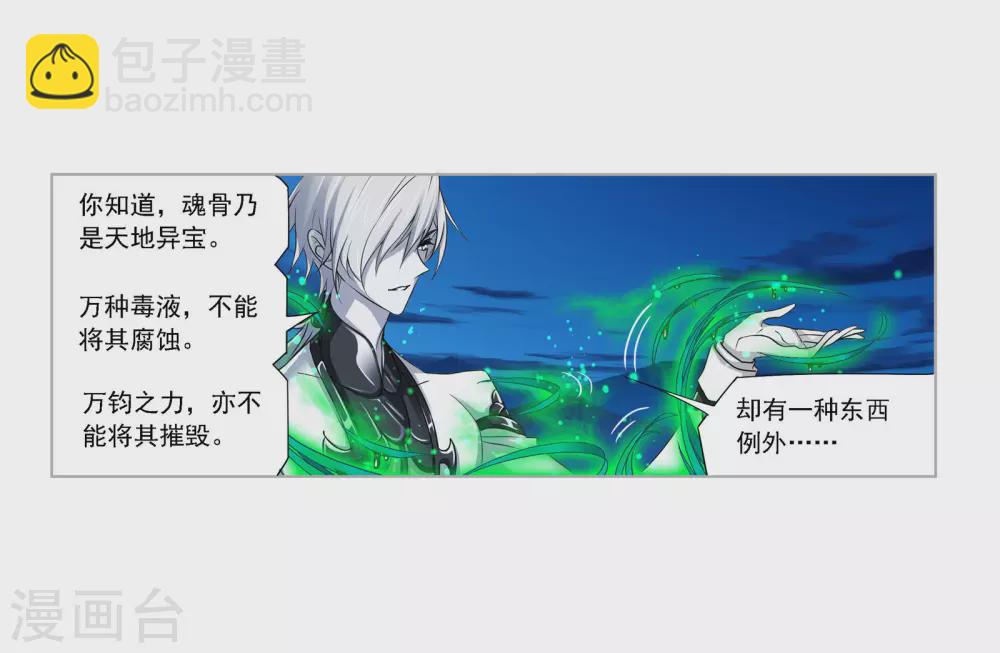 🍼斗罗大陆 第740话 与自我的战斗2 第44页