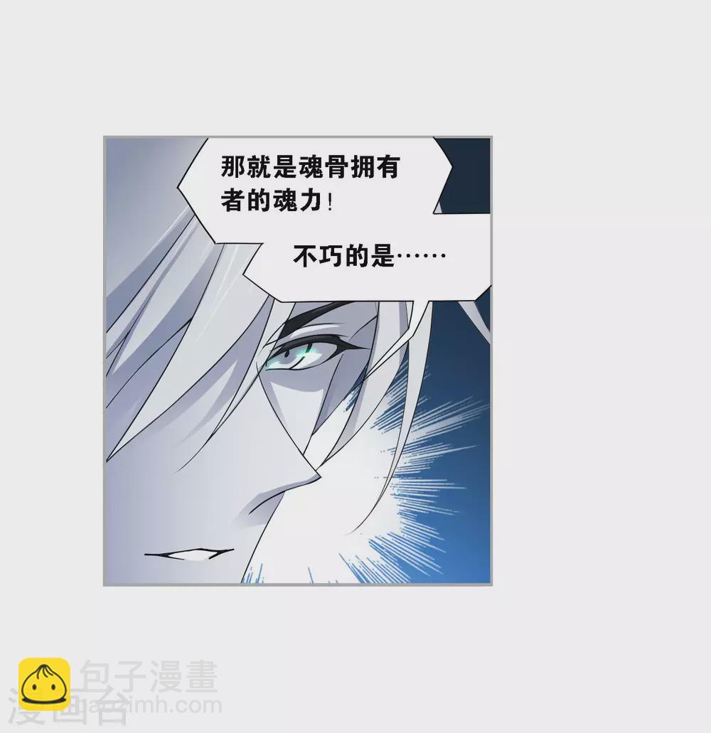 🍼斗罗大陆 第740话 与自我的战斗2 第45页