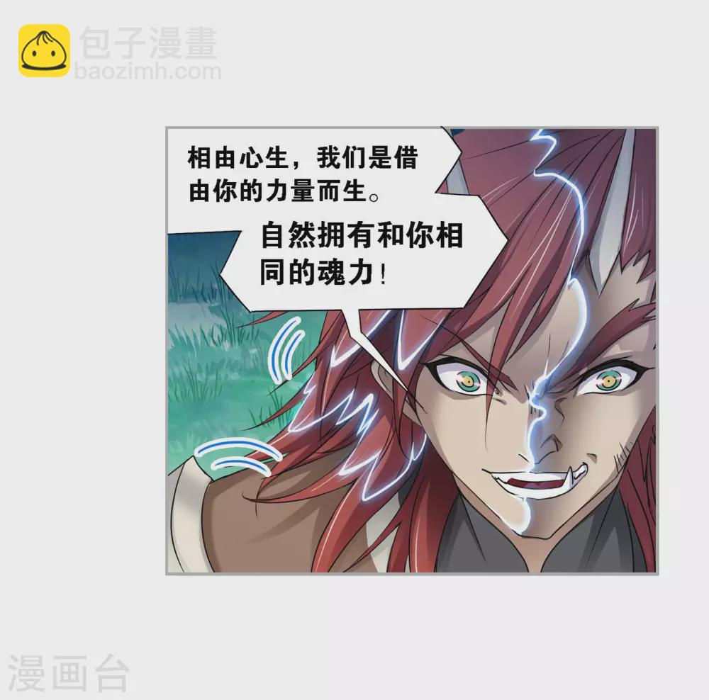 🍼斗罗大陆 第740话 与自我的战斗2 第46页