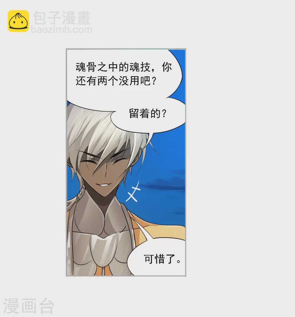 🍼斗罗大陆 第740话 与自我的战斗2 第47页