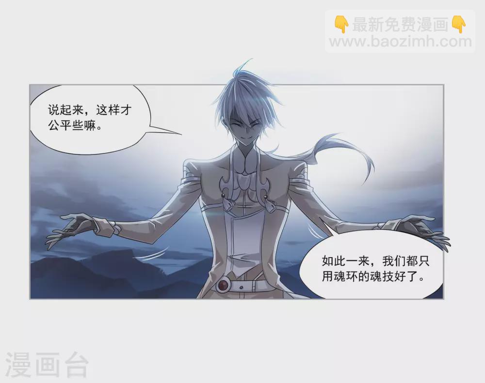 🍼斗罗大陆 第740话 与自我的战斗2 第50页