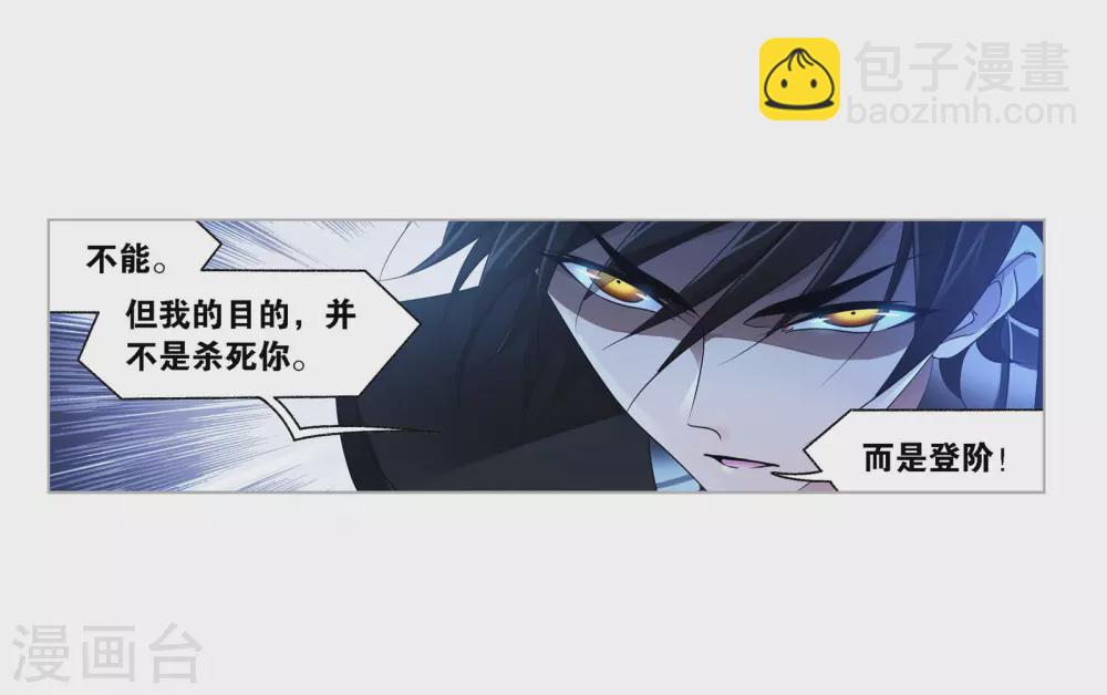 🍼斗罗大陆 第740话 与自我的战斗2 第8页