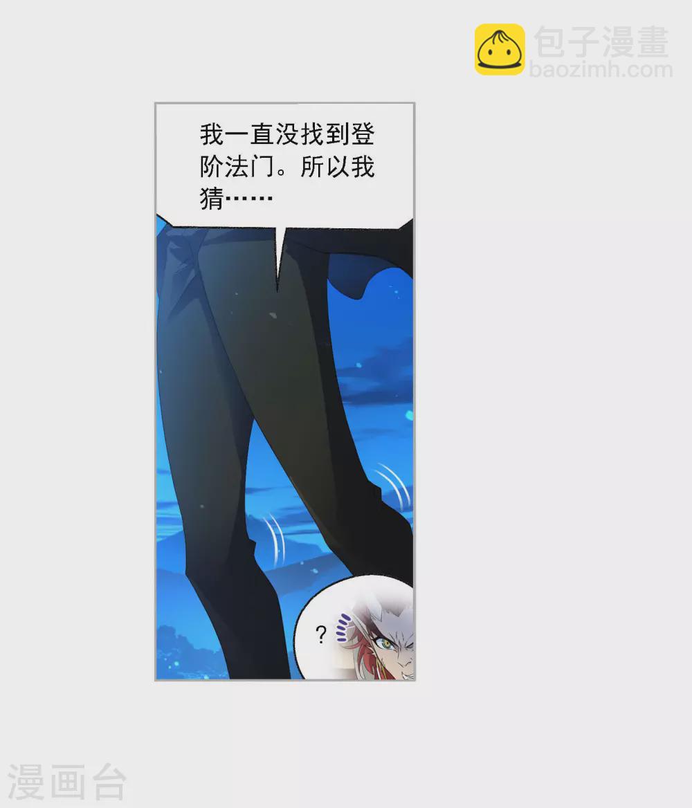 🍼斗罗大陆 第740话 与自我的战斗2 第9页