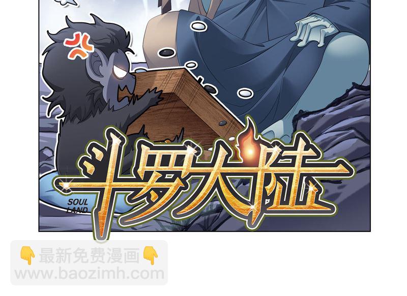 🍼斗罗大陆 第265话 唐三的反击（1） 第2页