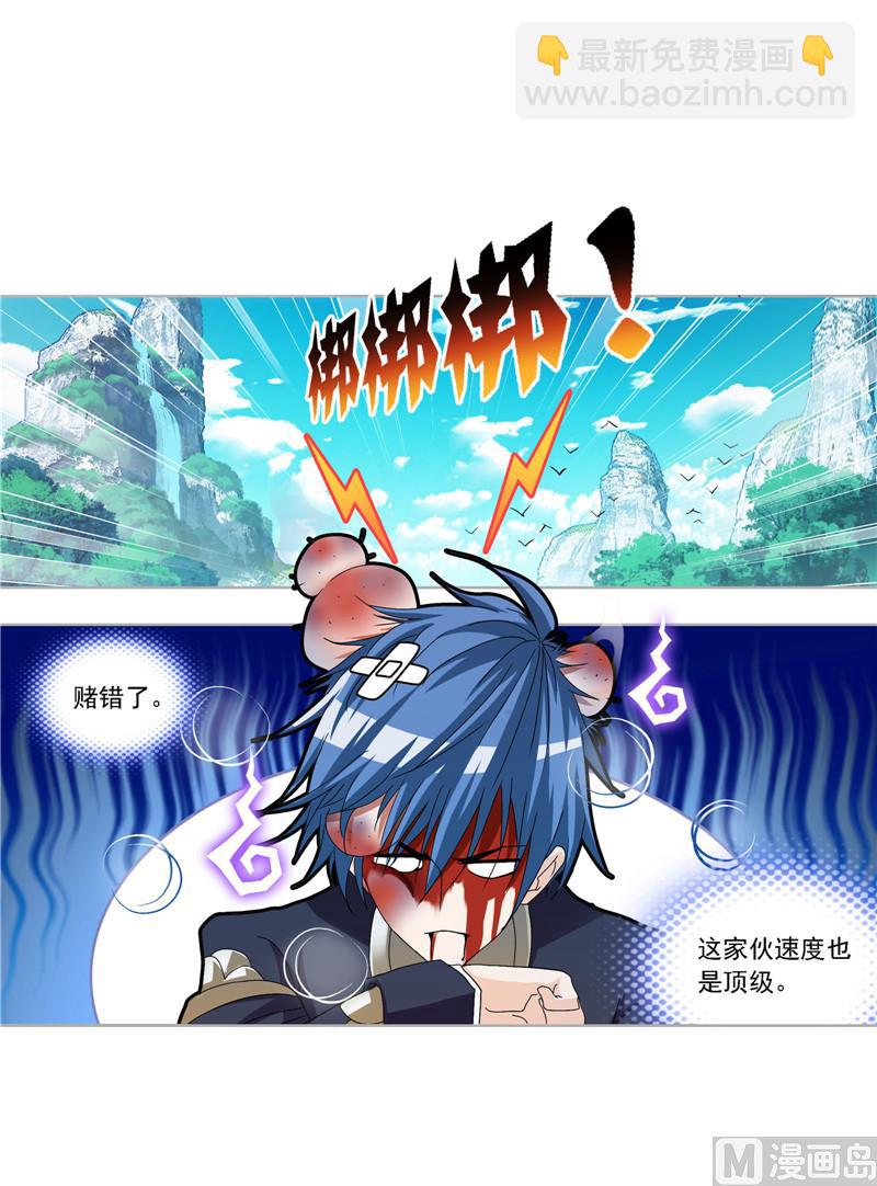 🍼斗罗大陆 第265话 唐三的反击（1） 第33页