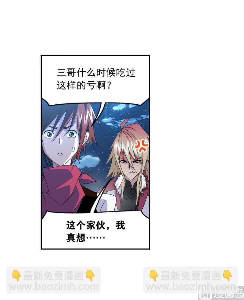 🍼斗罗大陆 第265话 唐三的反击（1） 第36页