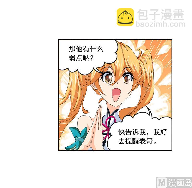 🍼斗罗大陆 第265话 唐三的反击（1） 第44页
