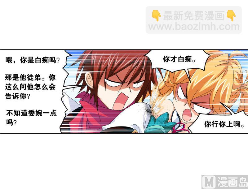 🍼斗罗大陆 第265话 唐三的反击（1） 第46页