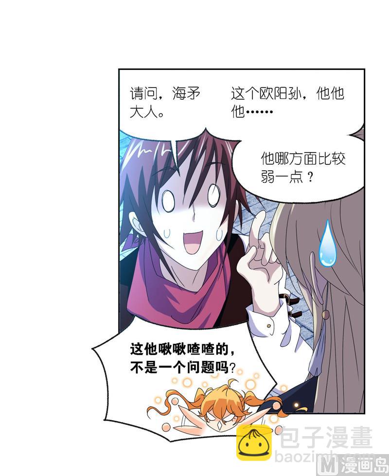 🍼斗罗大陆 第265话 唐三的反击（1） 第47页