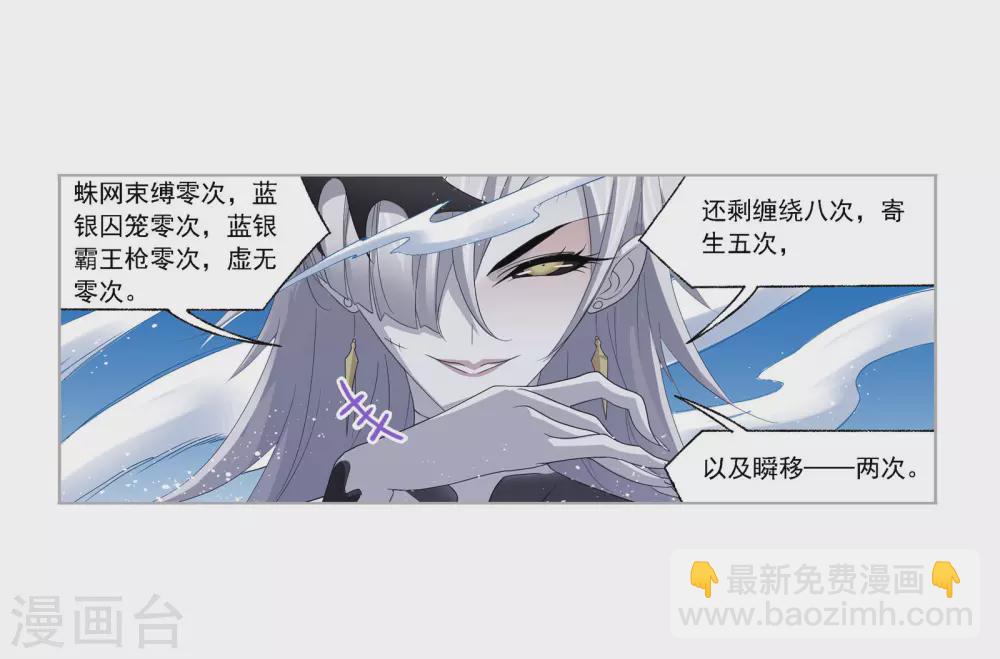🍼斗罗大陆 第742话 步步为营2 第10页
